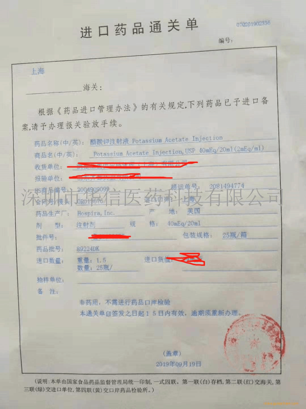 进口药品清关单填写详解，一站式指南