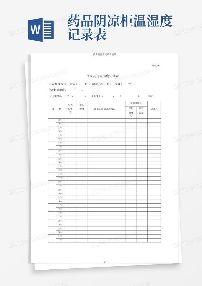 进口药品清关单撰写模板与指南详解