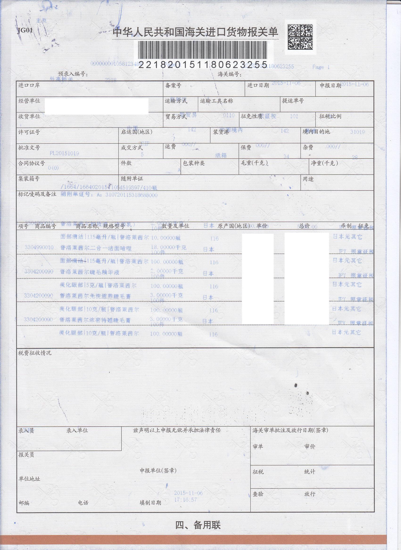 进口药品清关单图片全览及下载指南