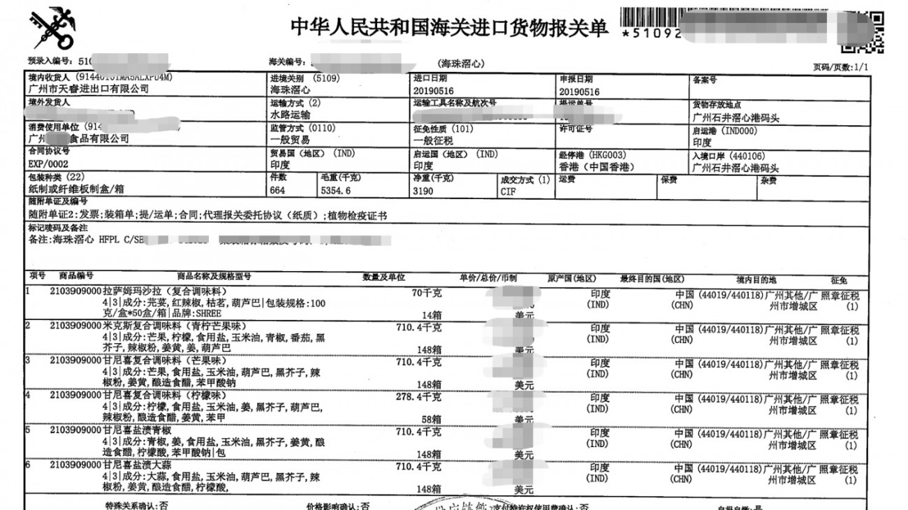 进口药品清关单图片样本大全及详细解析