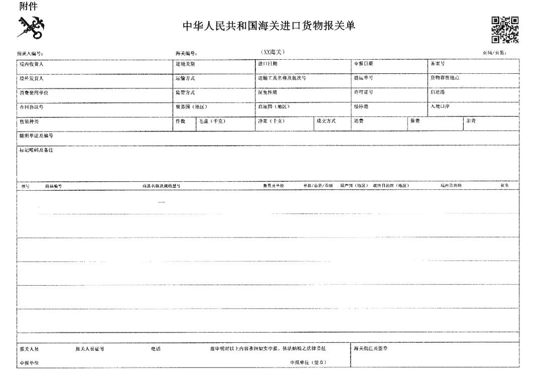 进口药品清关单填写指南及高清图片参考