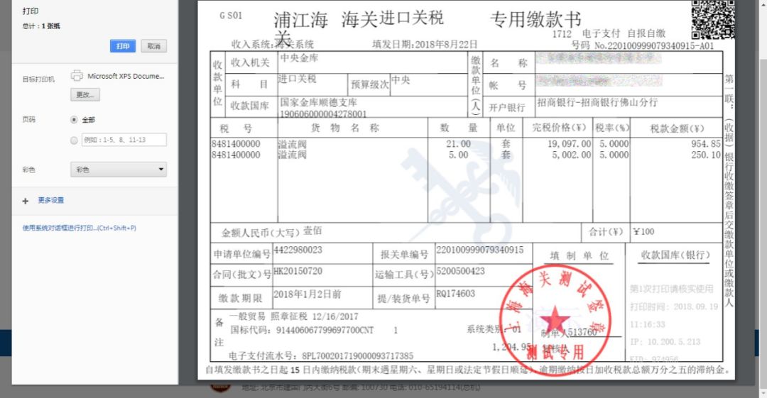 进口药品清关单编写指南与示例图片解析