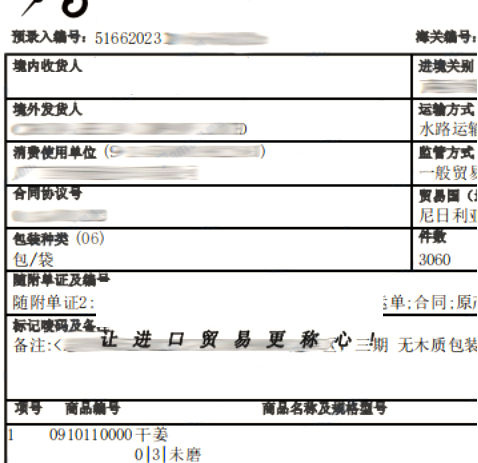 进口药品清关单撰写指南，打造美观清晰的清关单据全攻略