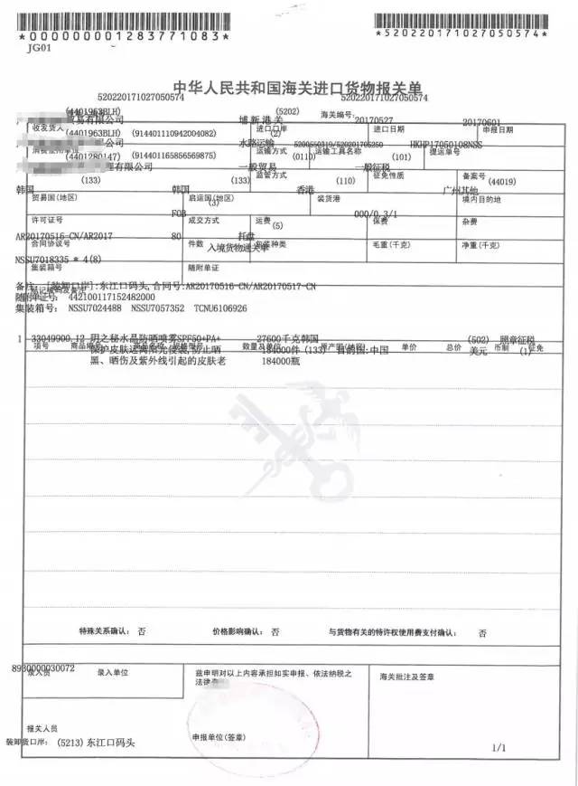 进口药品清关单撰写指南与示例图片解析