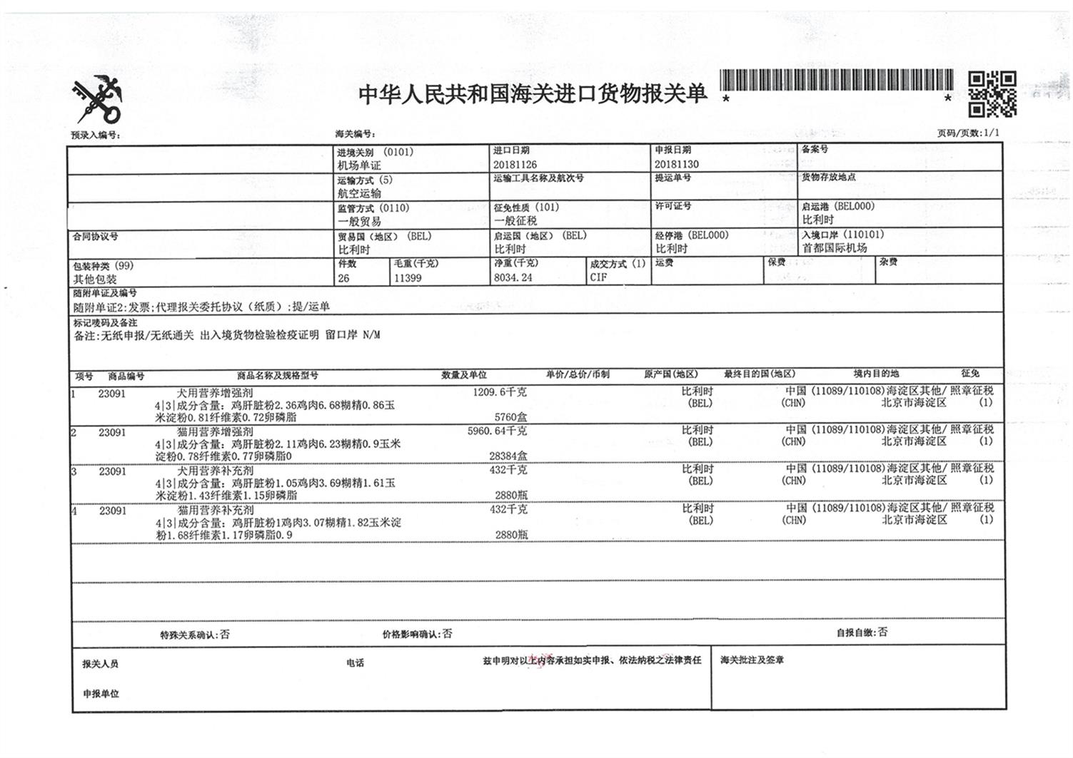 进口药品清关单详解，图片、流程、要点与注意事项指南