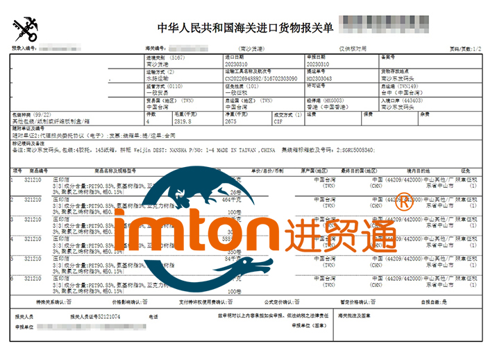 进口药品清关流程详解与表格下载指南