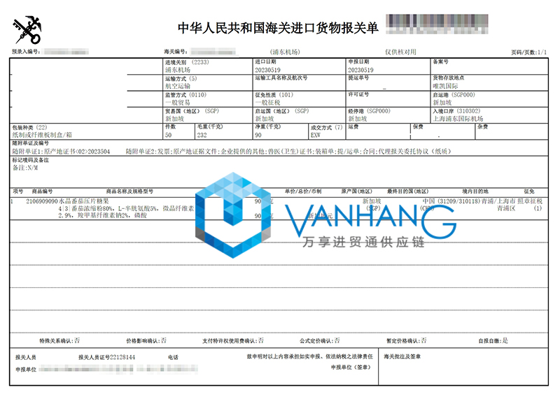 进口药品清关流程详解，清关单图片高清集与重要性解析