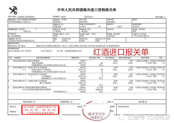 进口药品清关单怎么写的啊图片