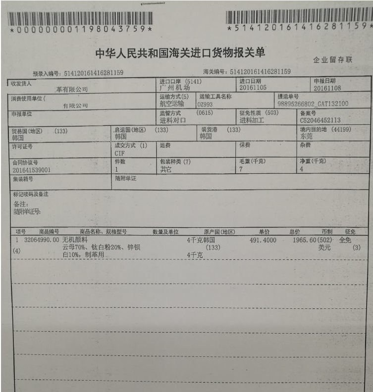 进口药品清关单填写指南与示例图片