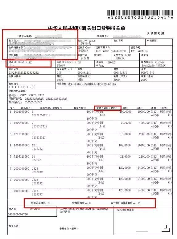 进口药品清关单填写指南详解