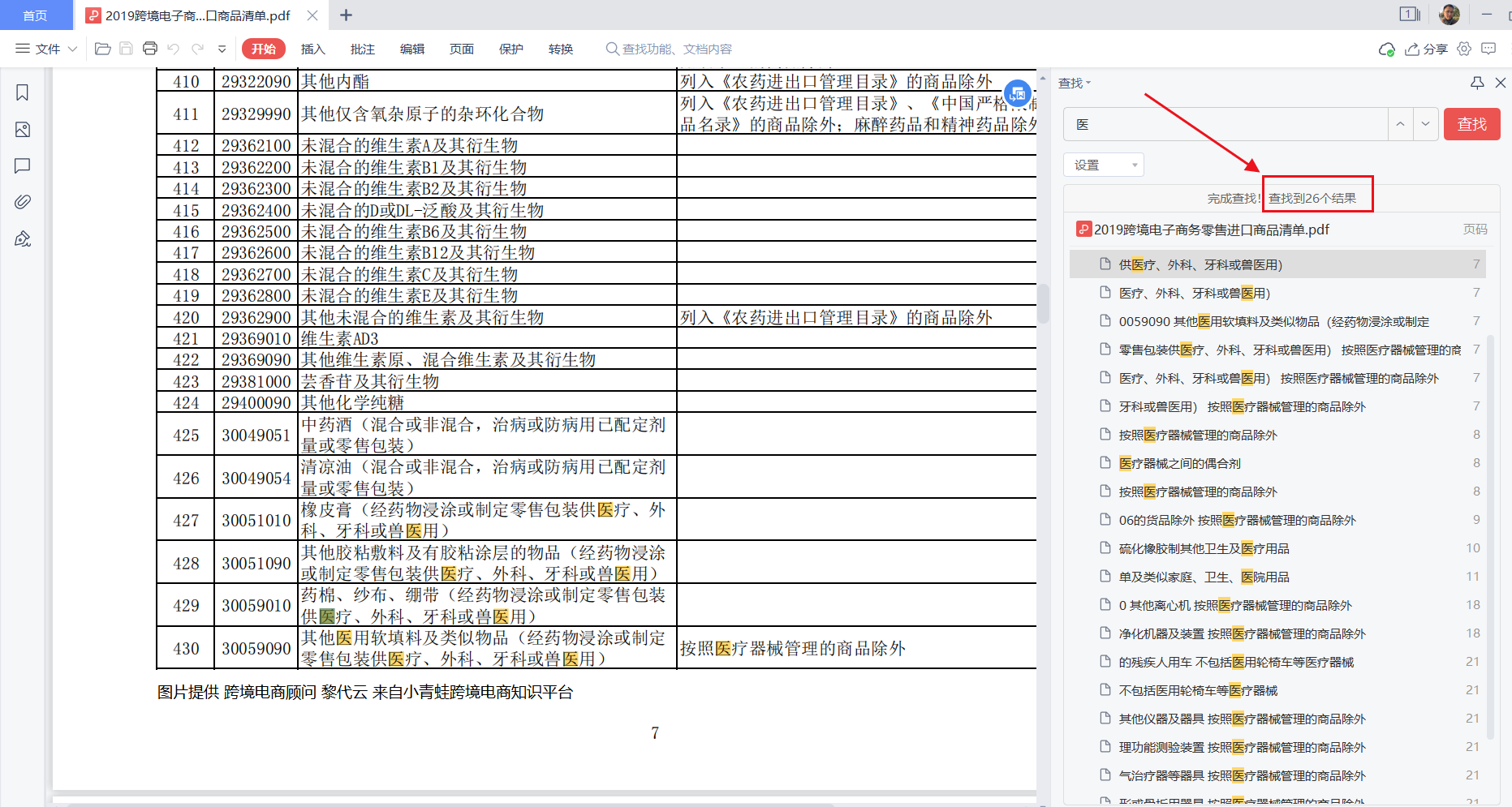 进口药品清关单撰写指南，打造美观清晰的清关单据全攻略