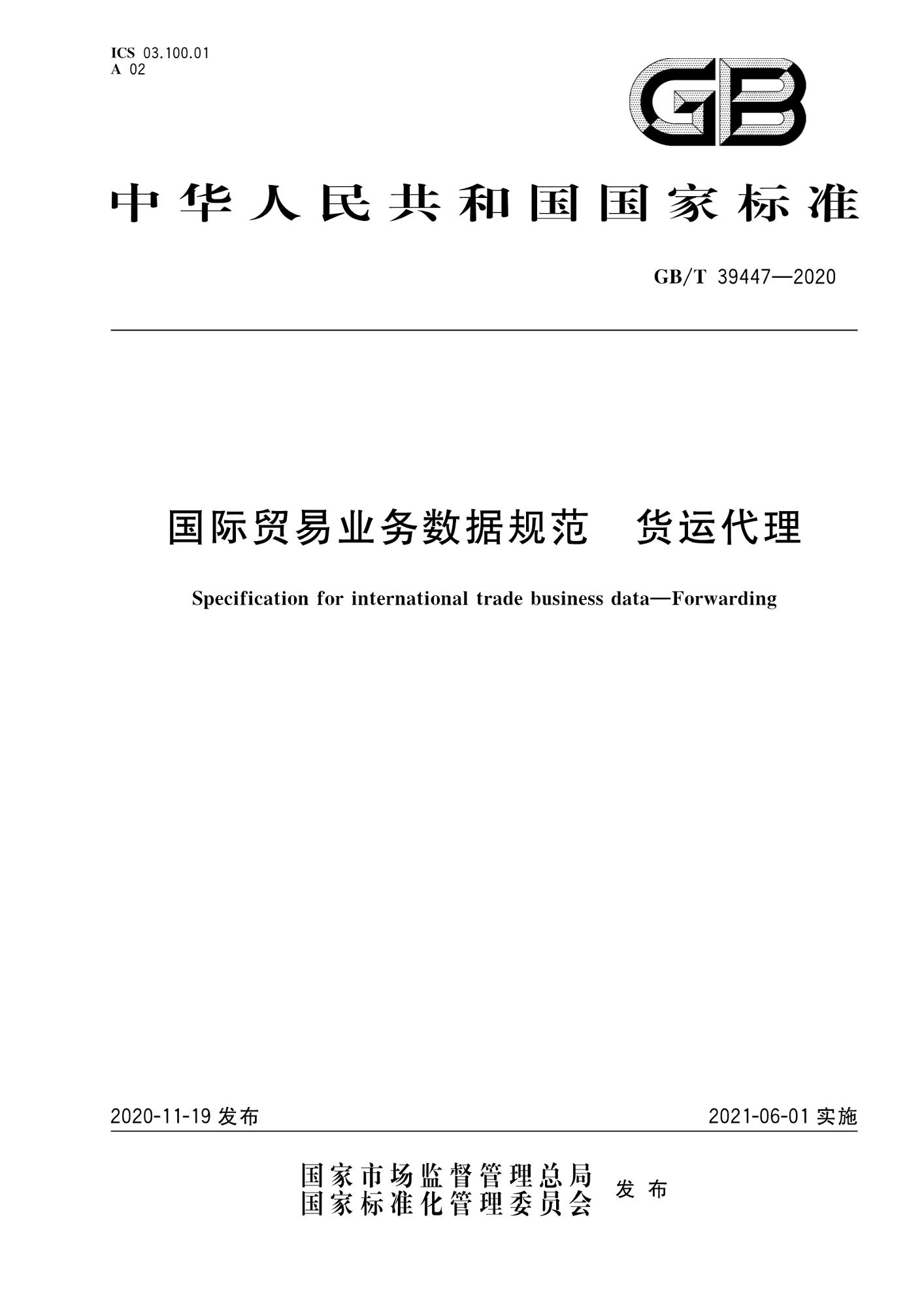 国际货运代理收费标准全面解析