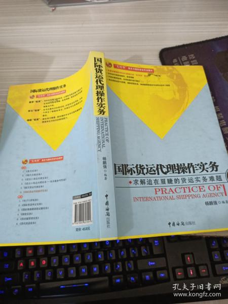 国际货运代理操作实务考试试题详解及解析