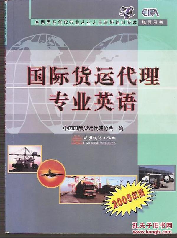 国际货运代理资格证书的重要性及其实际应用价值探讨