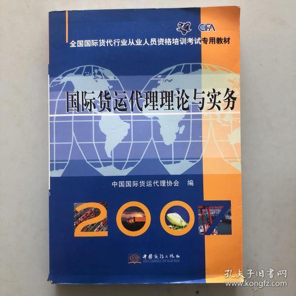 国际货运代理从业资格证，全球物流行业的金钥匙通行证