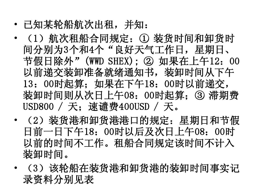 国际货运代理多选题深度解析