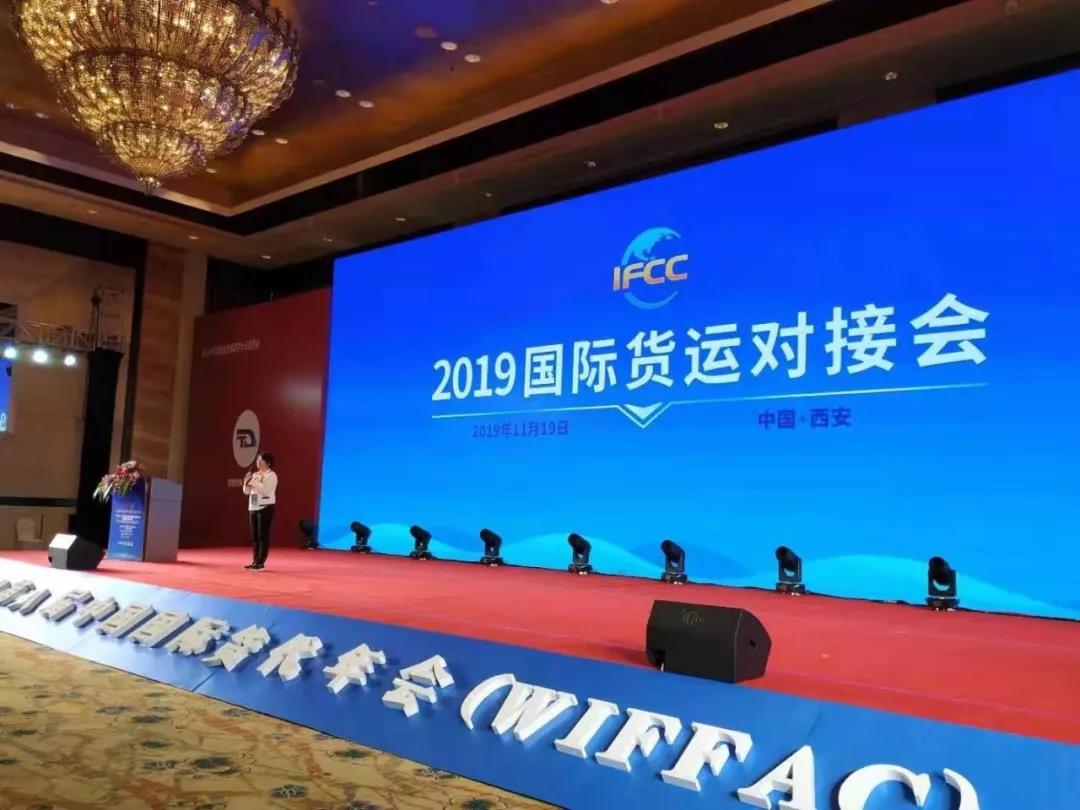 中国国际货运代理大会，共谋行业前沿与发展未来