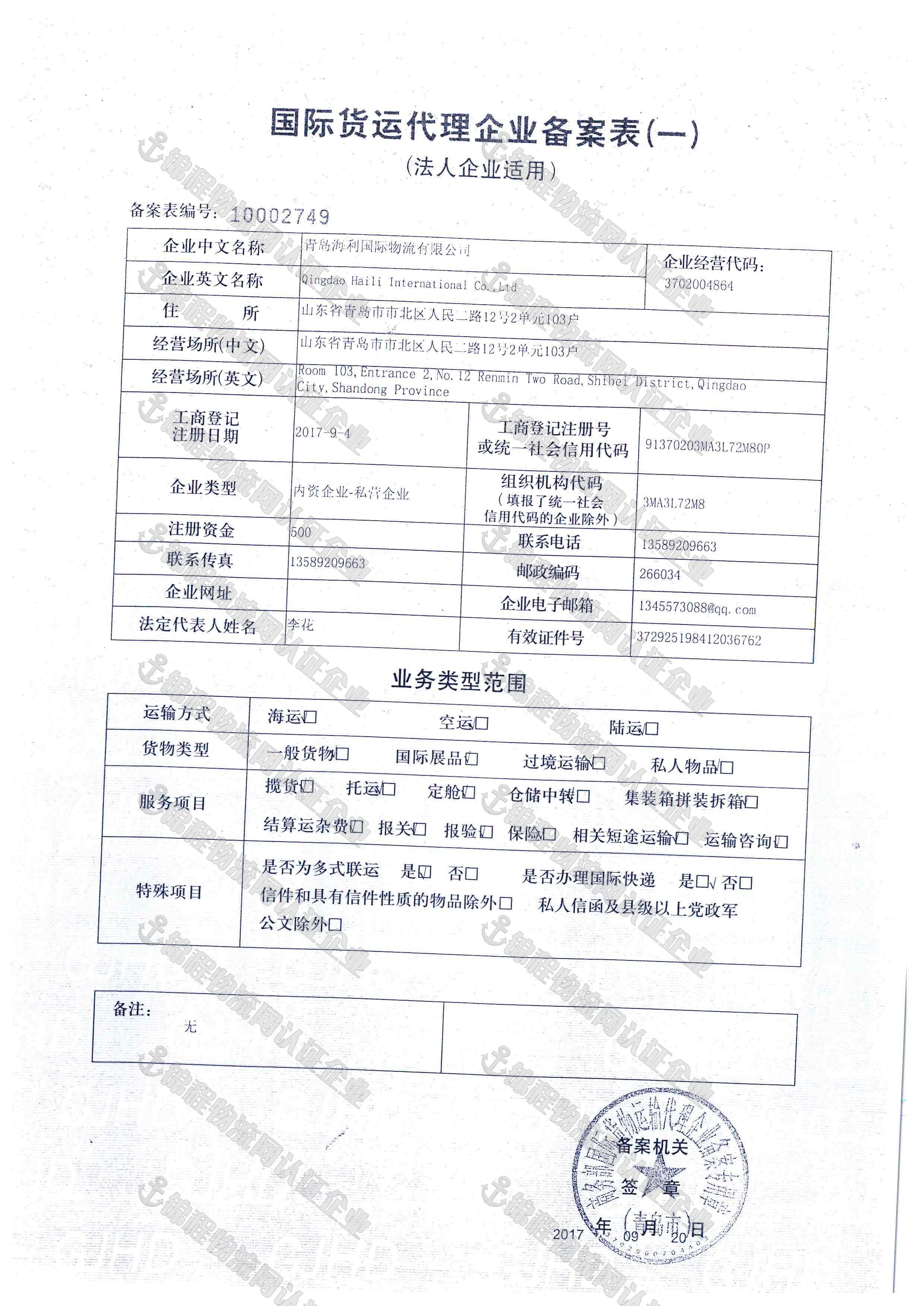 国际货运代理企业备案表办理全流程指南