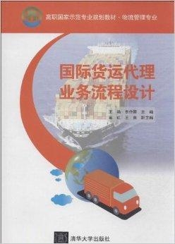 国际货运代理业务操作详解，流程、挑战及解决方案