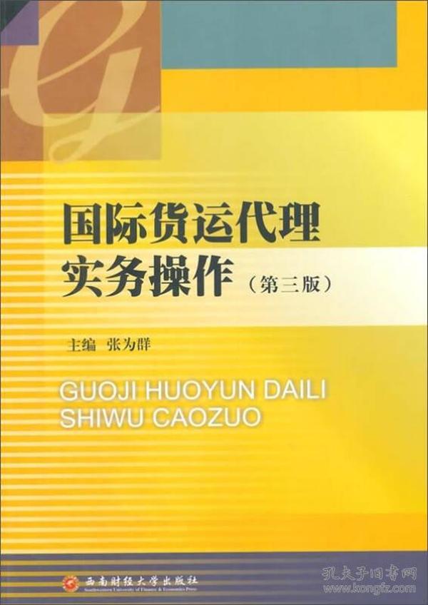 国际货运代理实务操作详解指南