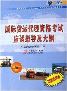 国际货运代理公司招聘启事，求职者的必备条件与要求