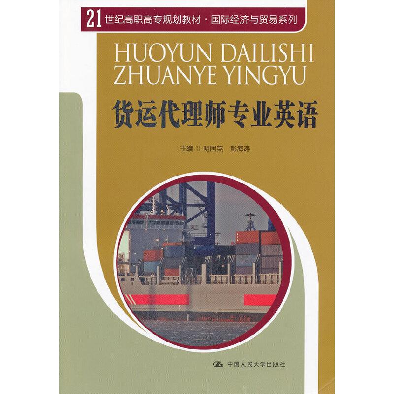 国际货运代理专业详解，学习内容与职业发展