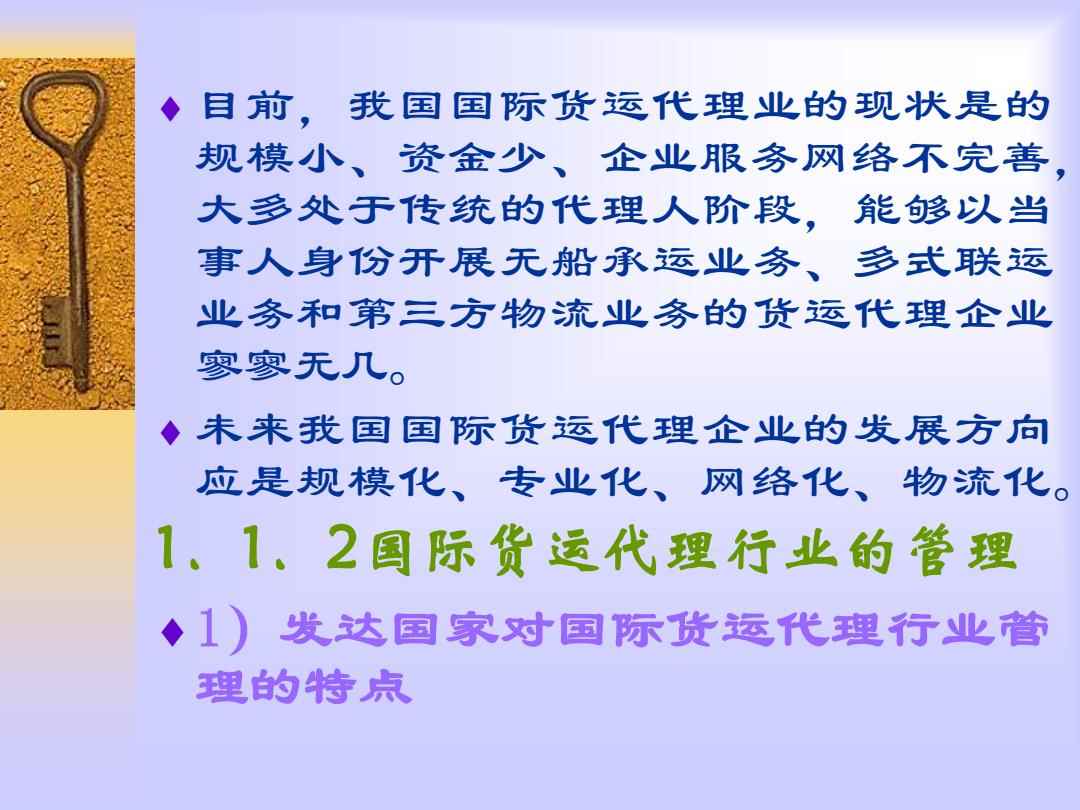 我国国际货运代理制度的发展与现状概述