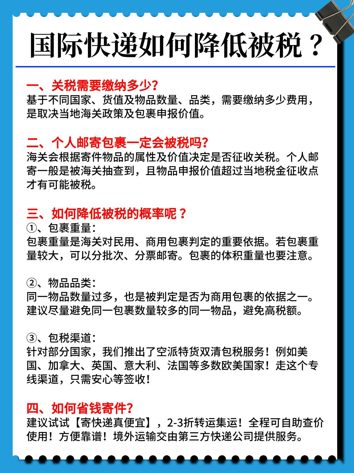 国际货运代理中的零税率依据深度探究与解析