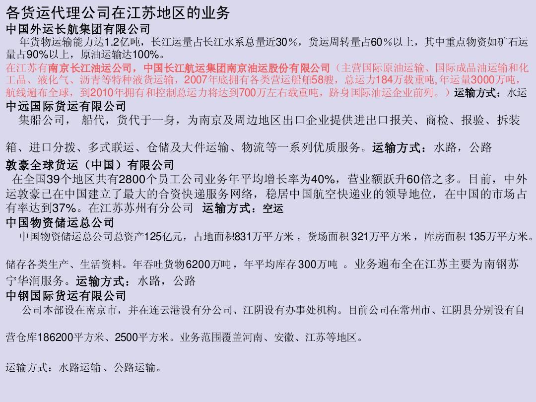 中国前十位国际货运代理企业名单及影响力分析