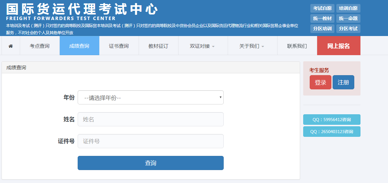 国际货运代理证书报名官网查询指南，一步步教你如何操作