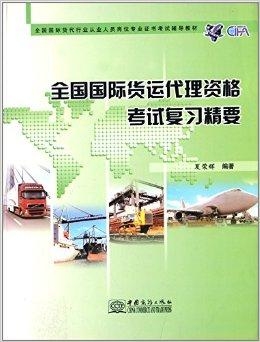 国际货运代理员证书查询详解，探索及理解指南