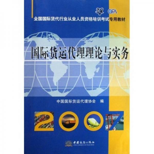 国际货运代理行业从业人员，角色、挑战与前景展望