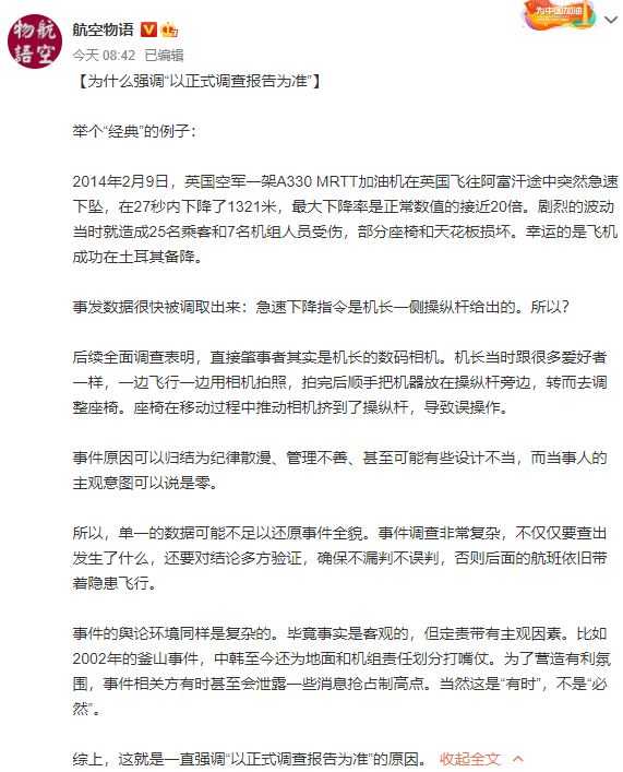 东航坠机事件原因公布背后的复杂性与透明度探讨，透明度与公众关切如何平衡？