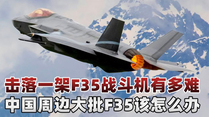 揭秘天价武器背后的故事，F-35战机价格究竟如何？