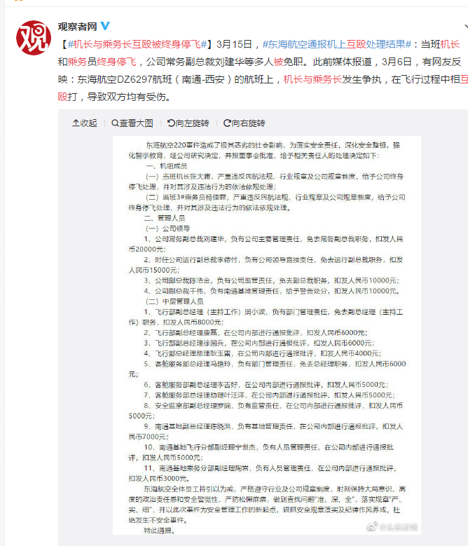 海航事件处理结果及其启示分析