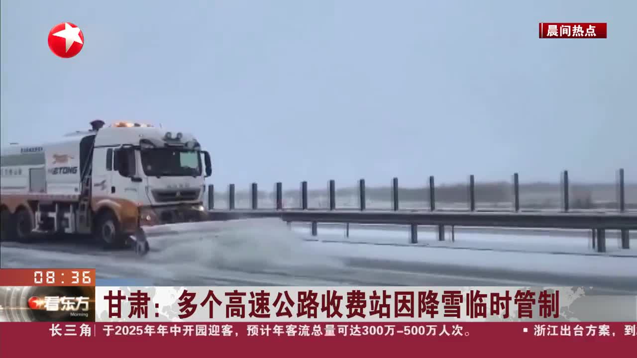 甘肃降雪结冰导致多条高速公路实施临时管制