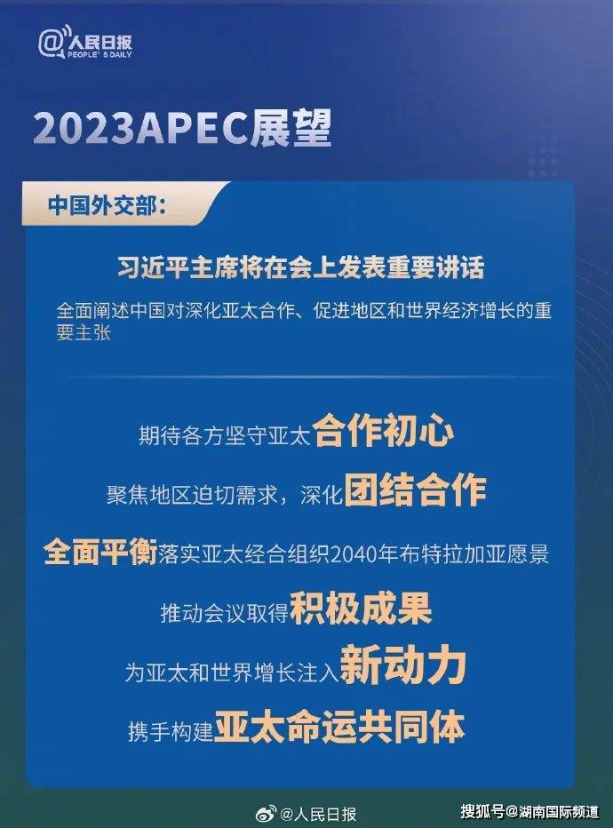 中国积极表态，获2026年APEC主办权，展望未来合作新篇章