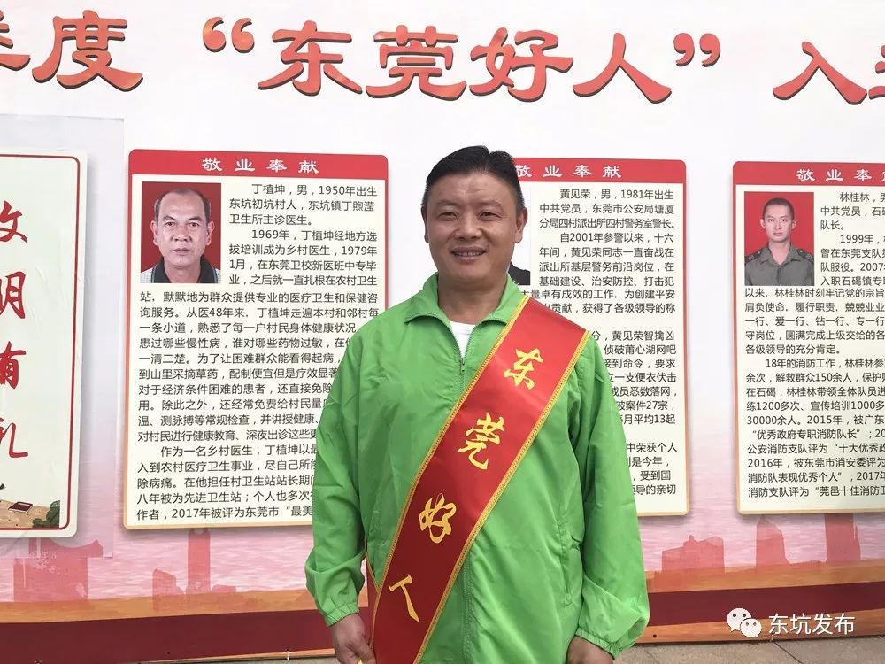 中国好人李东，忠诚担当，为民而行