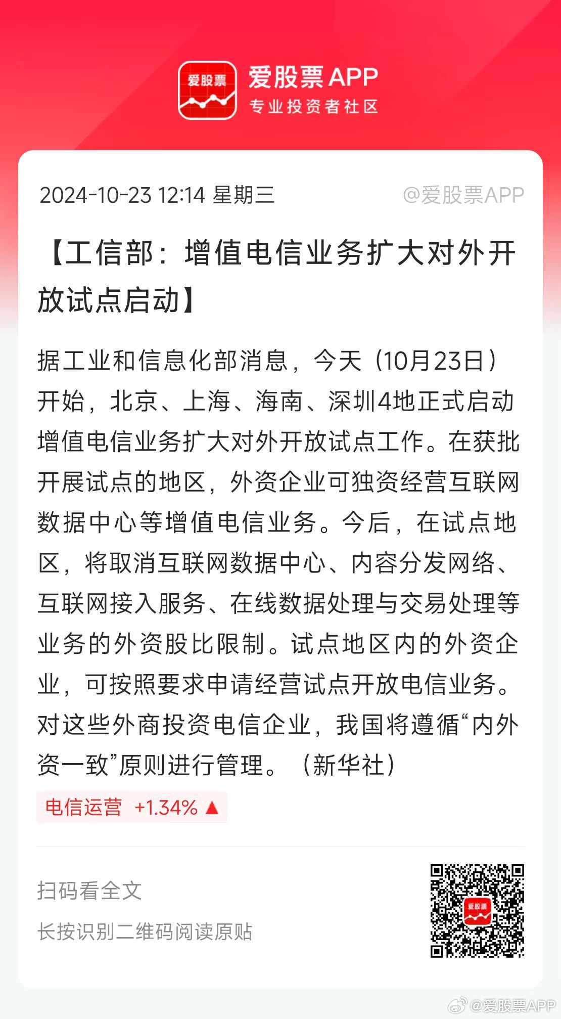 增值电信业务扩大开放，外资迎来新利好