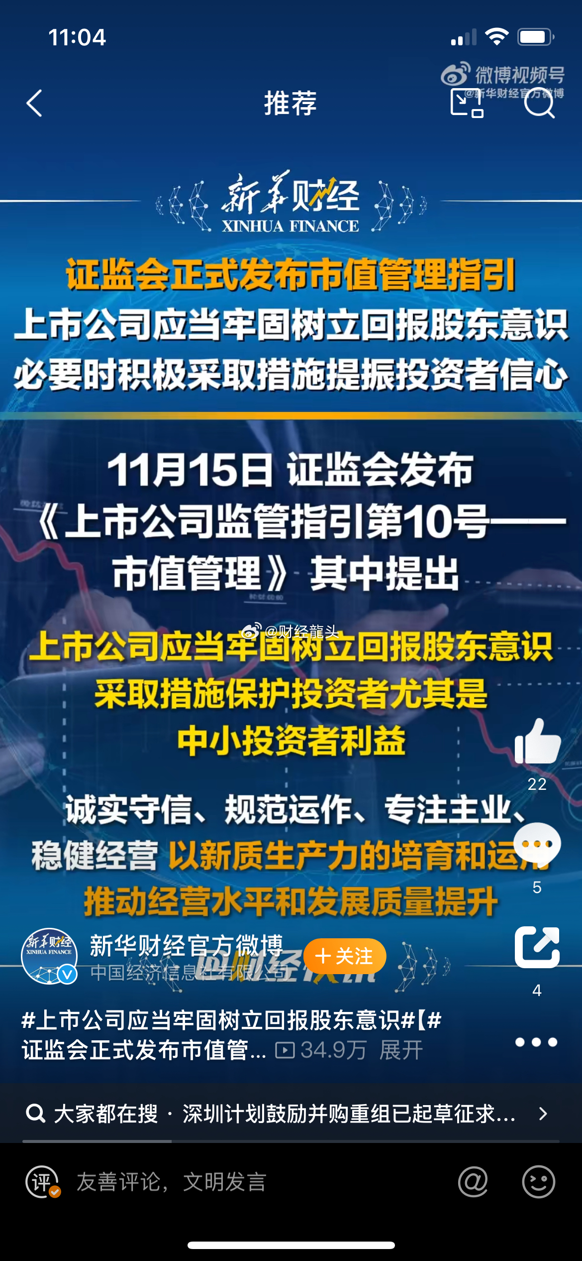 证监会发布市值管理指引，助力上市公司高质量发展重塑资本市场生态