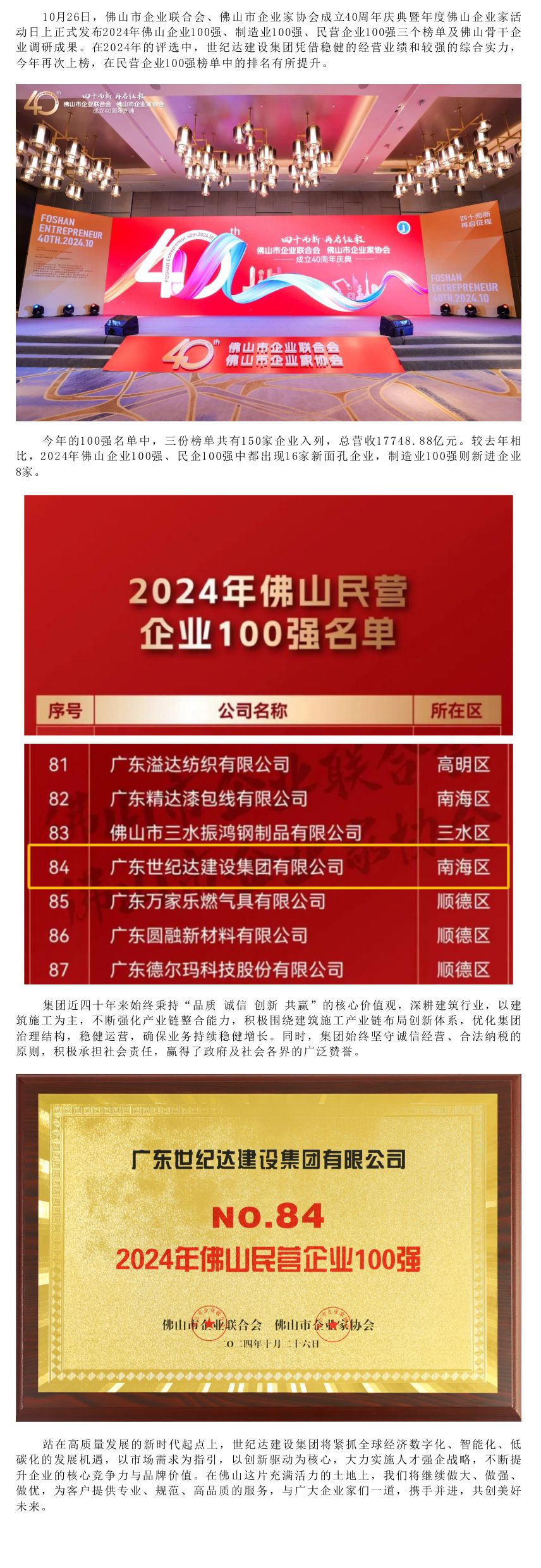 百威（佛山）啤酒有限公司荣登广东外企百强榜单，彰显卓越企业实力