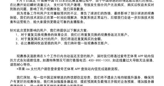 爱奇艺公布深刻反思后的补偿方案并再次致歉