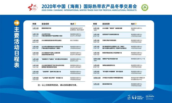 2024海南冬交会首批采购商名单揭晓，行业聚焦下的商机盛宴！