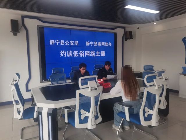 普宁市委网信办联合市公安局约谈网络主播，规范网络传播秩序行动启动