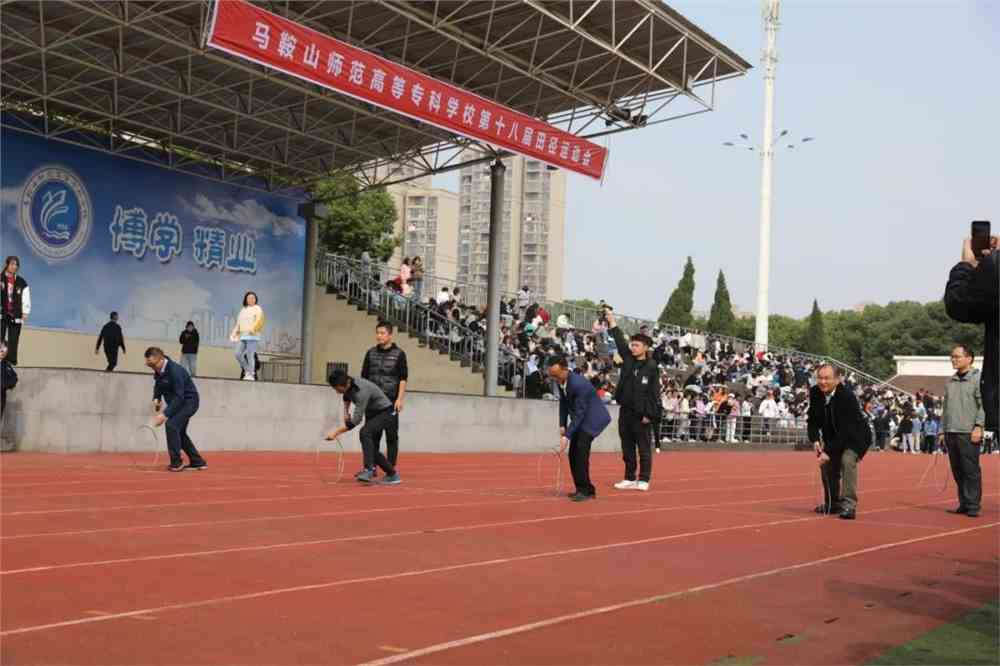 马鞍山师范高等专科学校第二十一届田径运动会盛大开幕，青春盛宴，激情燃烧的时刻