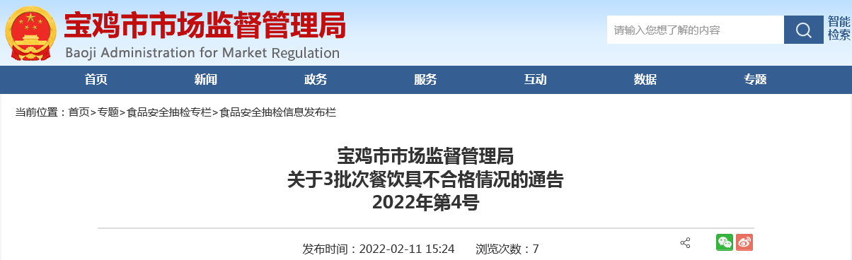 陕西省宝鸡市麟游县市场监督管理局公布食品安全抽检结果