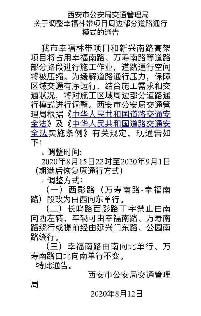 西安最新交通规划与改造公告，涉及20条重要道路调整与优化