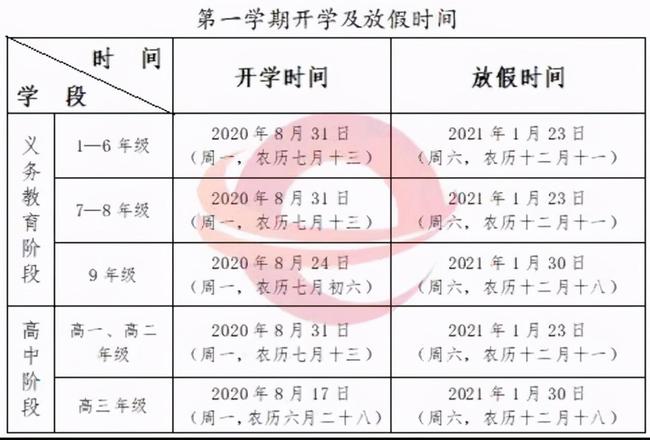 陕西中小学寒假时间公布，期待与调整同行