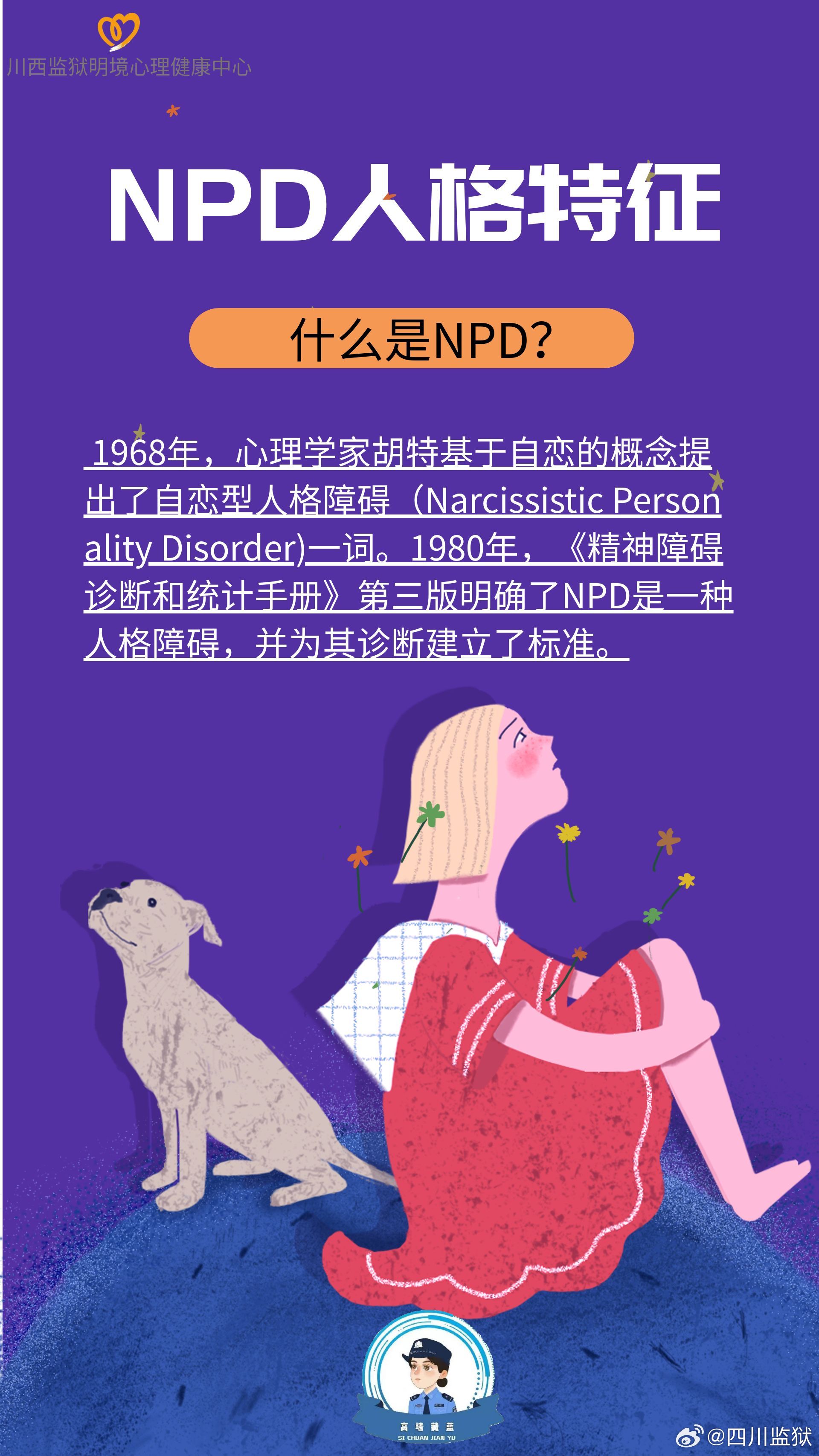 揭秘情感陷阱，从PUA到NPD的解析