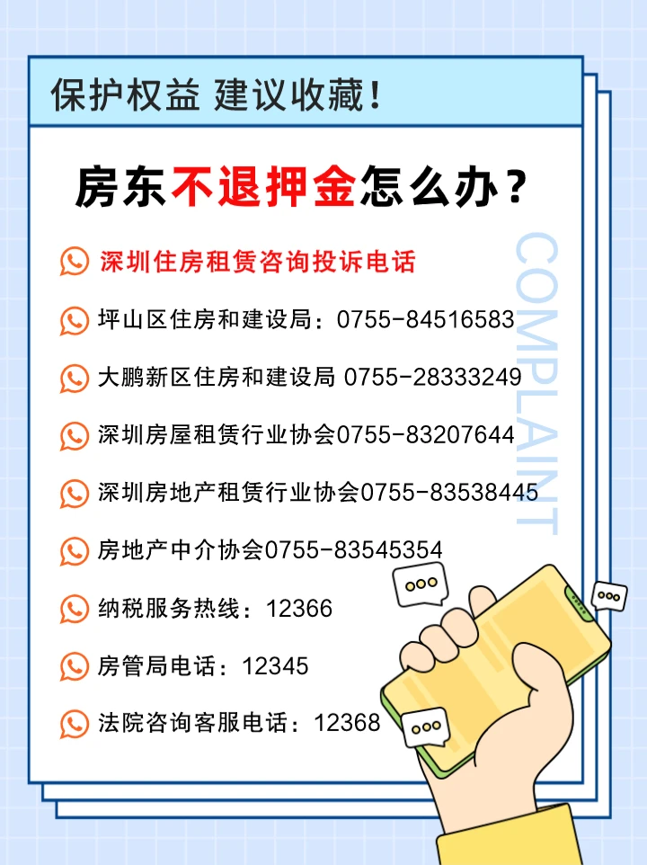 房东不退押金，你的权益与应对之策，能否报警及解读解决方案